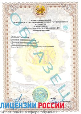 Образец сертификата соответствия (приложение) Трудовое Сертификат ISO 14001